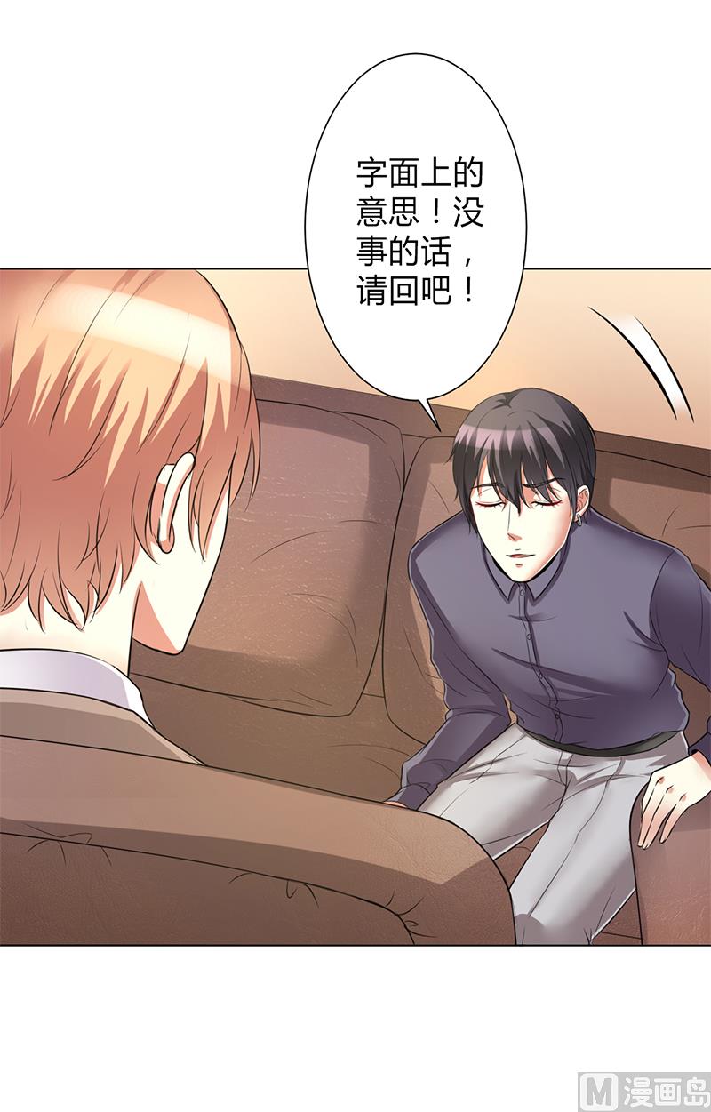 《致命甜妻 男神纳命来》第76话 为什么要装作不认识我 第20页