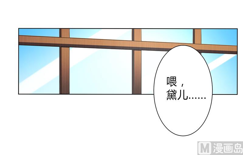 《致命甜妻 男神纳命来》第76话 为什么要装作不认识我 第22页