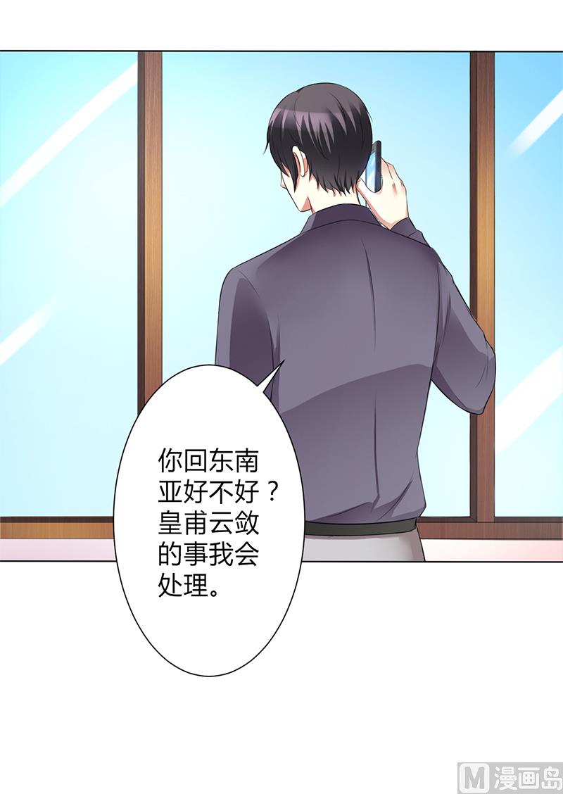 《致命甜妻 男神纳命来》第76话 为什么要装作不认识我 第23页