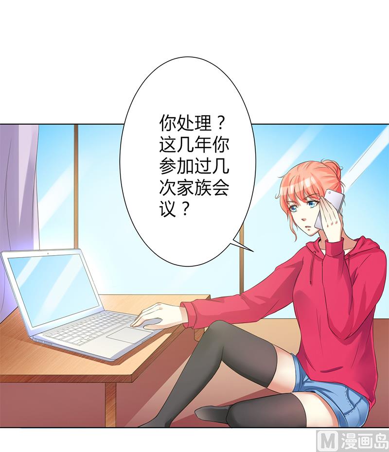 《致命甜妻 男神纳命来》第76话 为什么要装作不认识我 第24页