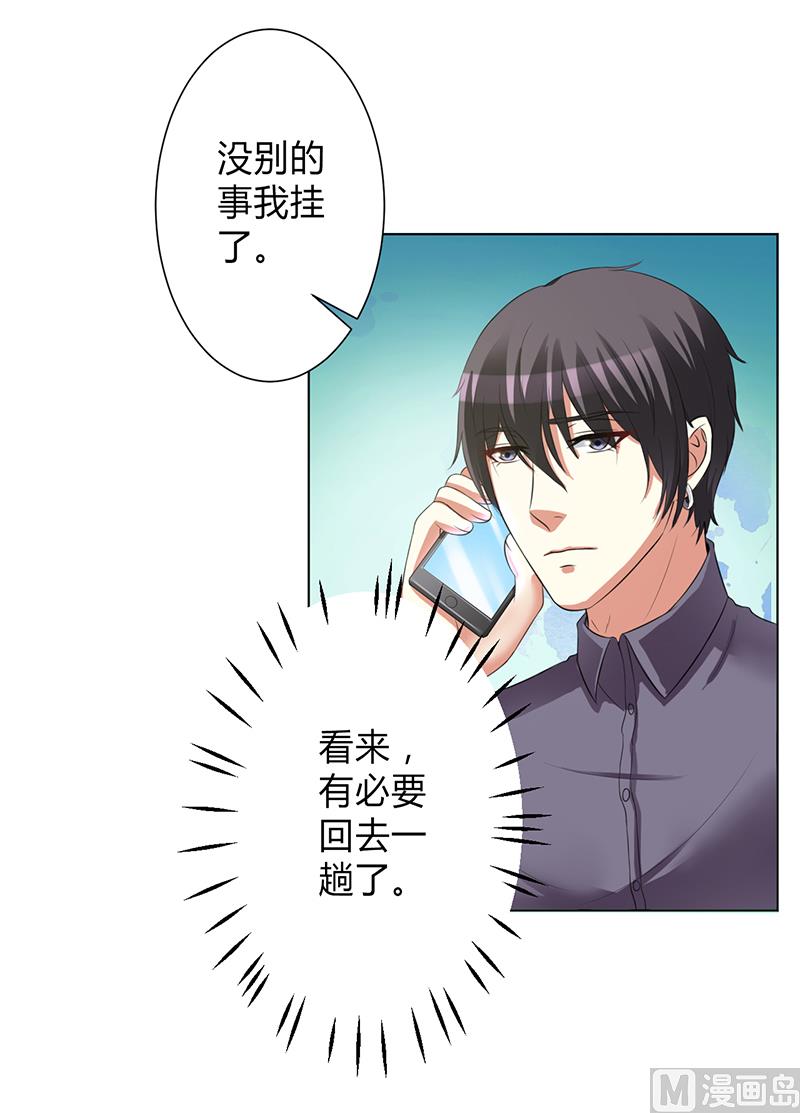 《致命甜妻 男神纳命来》第76话 为什么要装作不认识我 第25页