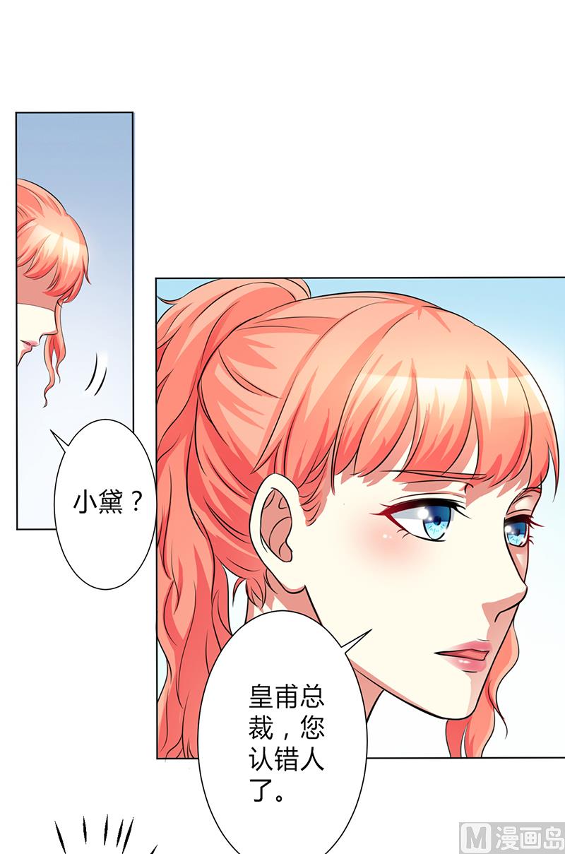 《致命甜妻 男神纳命来》第76话 为什么要装作不认识我 第3页