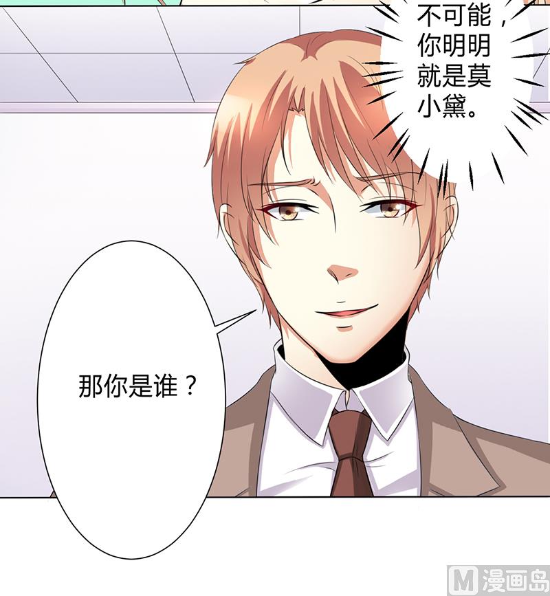《致命甜妻 男神纳命来》第76话 为什么要装作不认识我 第5页