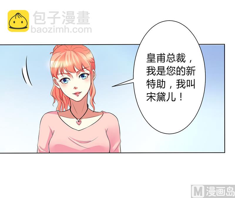 《致命甜妻 男神纳命来》第76话 为什么要装作不认识我 第6页