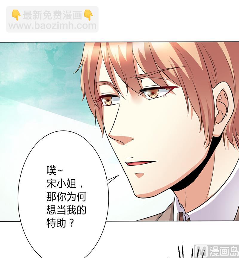 《致命甜妻 男神纳命来》第76话 为什么要装作不认识我 第7页