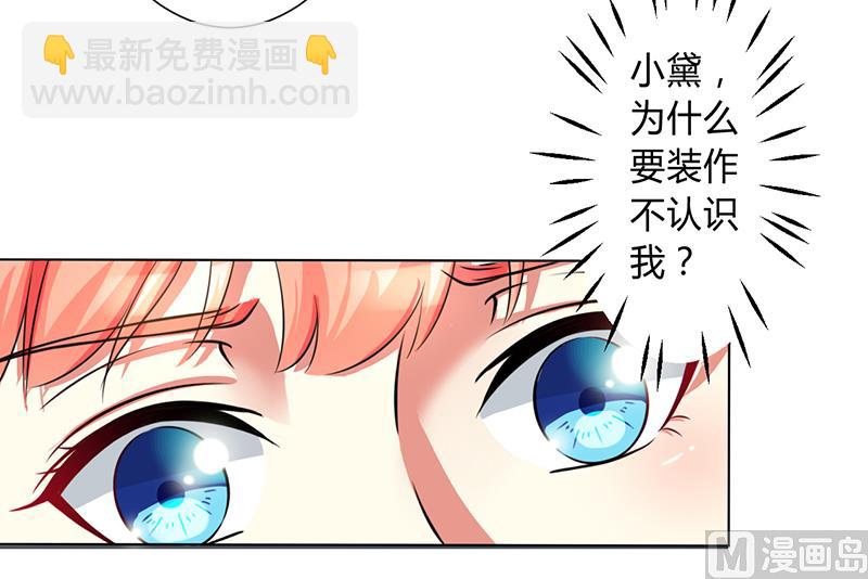《致命甜妻 男神纳命来》第76话 为什么要装作不认识我 第8页