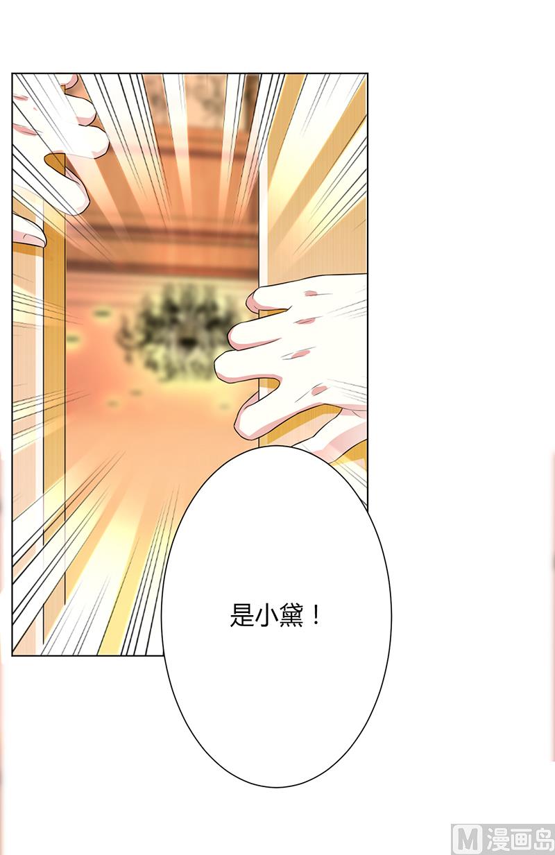 《致命甜妻 男神纳命来》第73话 看见她了！ 第14页