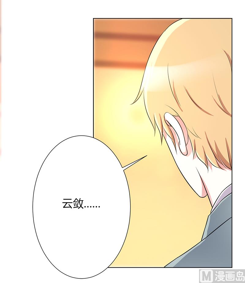 《致命甜妻 男神纳命来》第73话 看见她了！ 第15页