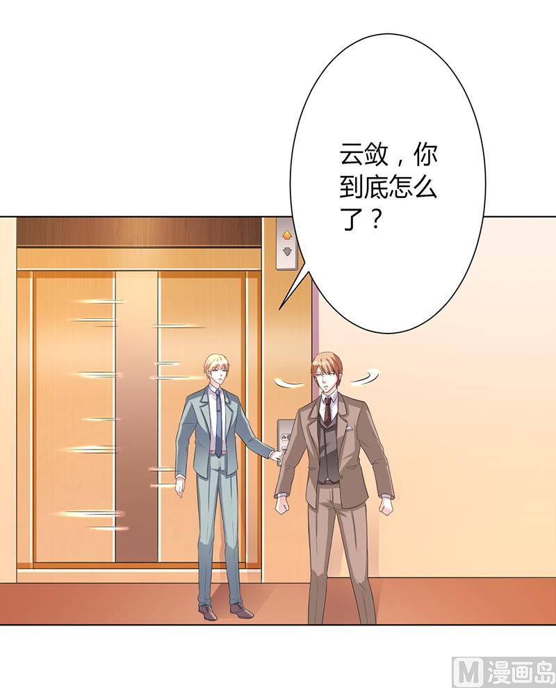 《致命甜妻 男神纳命来》第73话 看见她了！ 第16页