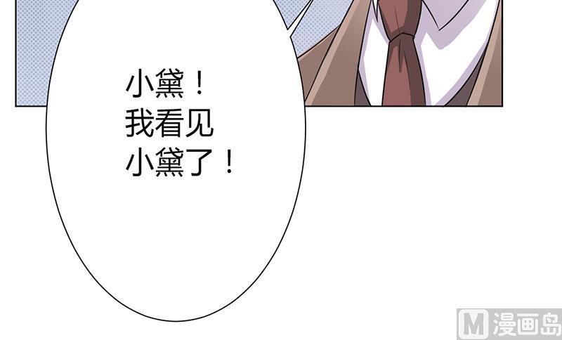 《致命甜妻 男神纳命来》第73话 看见她了！ 第19页