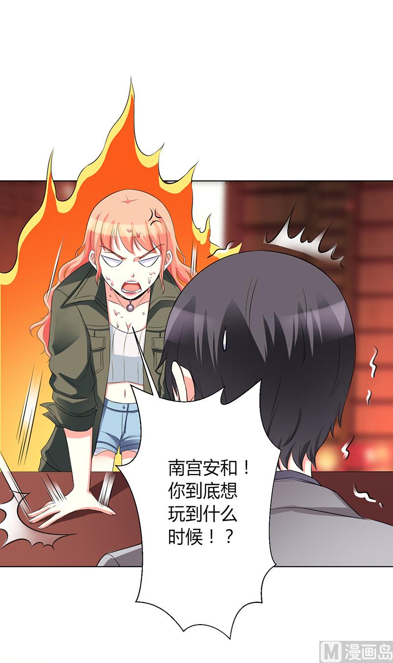 《致命甜妻 男神纳命来》第73话 看见她了！ 第1页