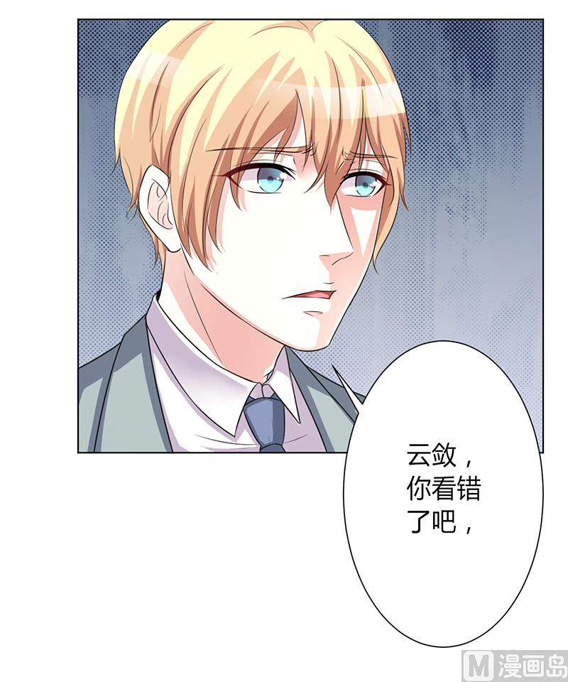 《致命甜妻 男神纳命来》第73话 看见她了！ 第20页