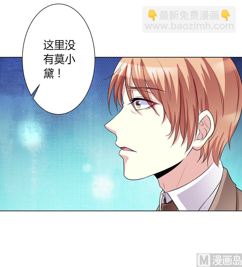 《致命甜妻 男神纳命来》第73话 看见她了！ 第21页