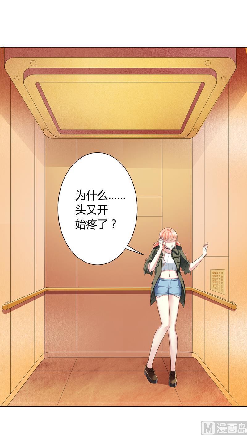 《致命甜妻 男神纳命来》第73话 看见她了！ 第23页