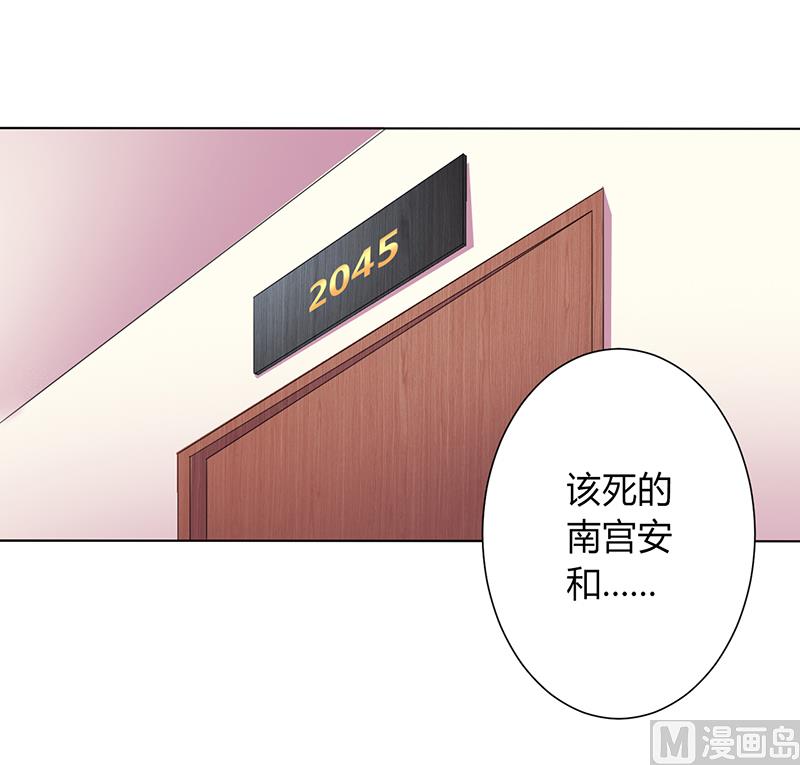 《致命甜妻 男神纳命来》第73话 看见她了！ 第27页