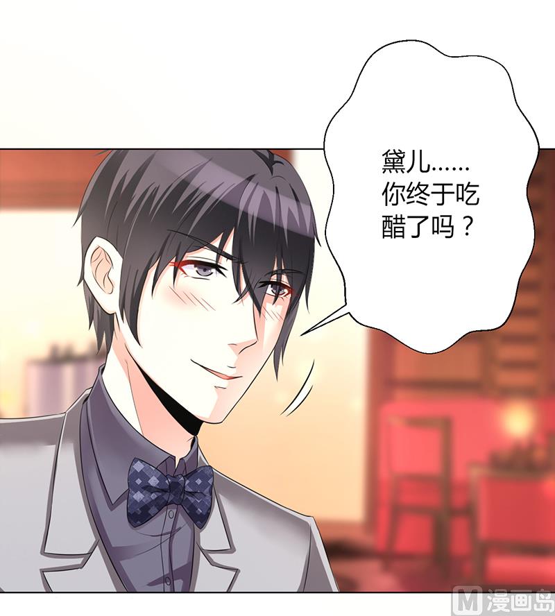 《致命甜妻 男神纳命来》第73话 看见她了！ 第2页