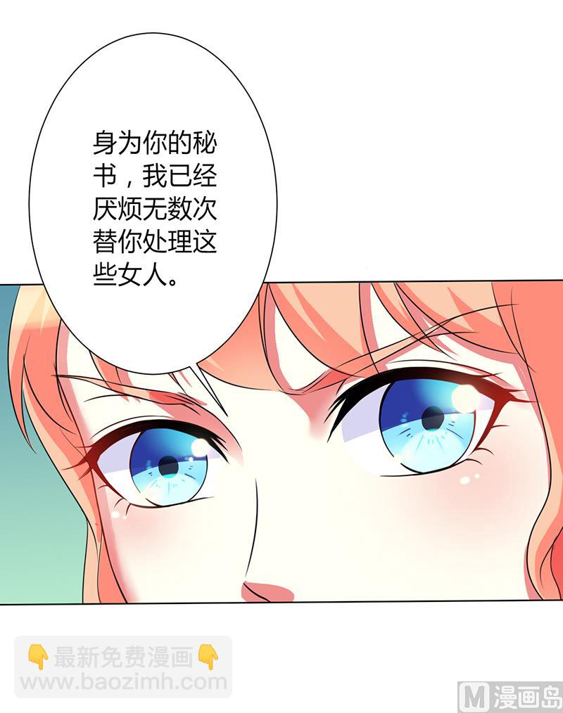 《致命甜妻 男神纳命来》第73话 看见她了！ 第3页