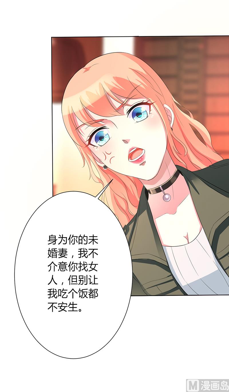 《致命甜妻 男神纳命来》第73话 看见她了！ 第4页