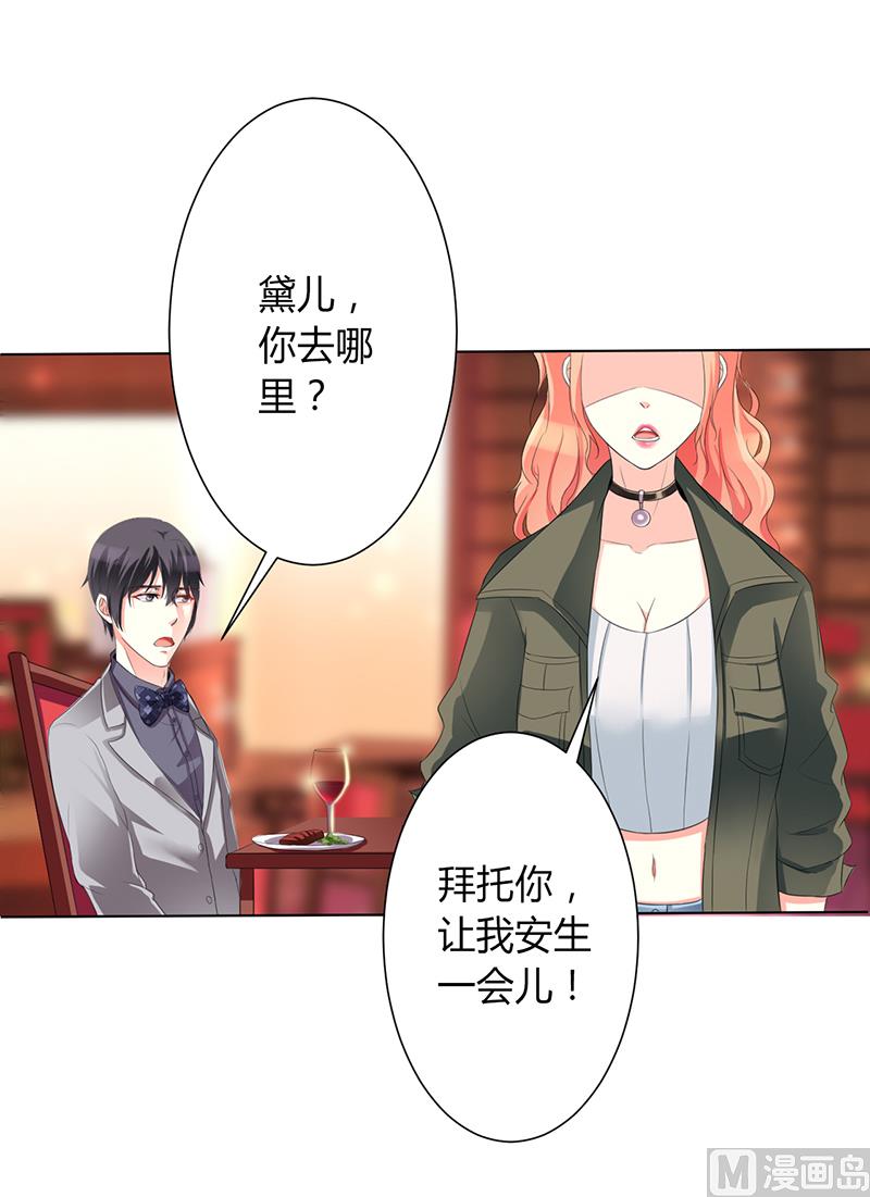 《致命甜妻 男神纳命来》第73话 看见她了！ 第5页