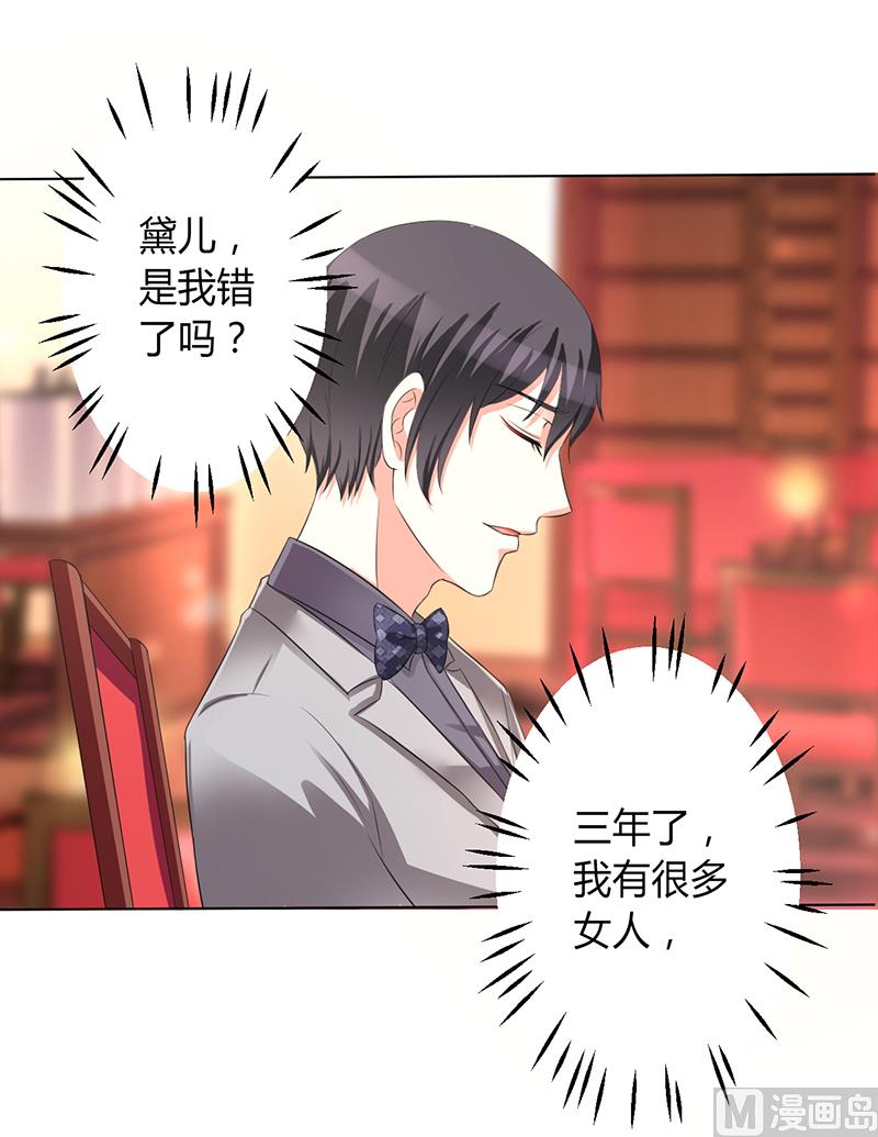 《致命甜妻 男神纳命来》第73话 看见她了！ 第6页