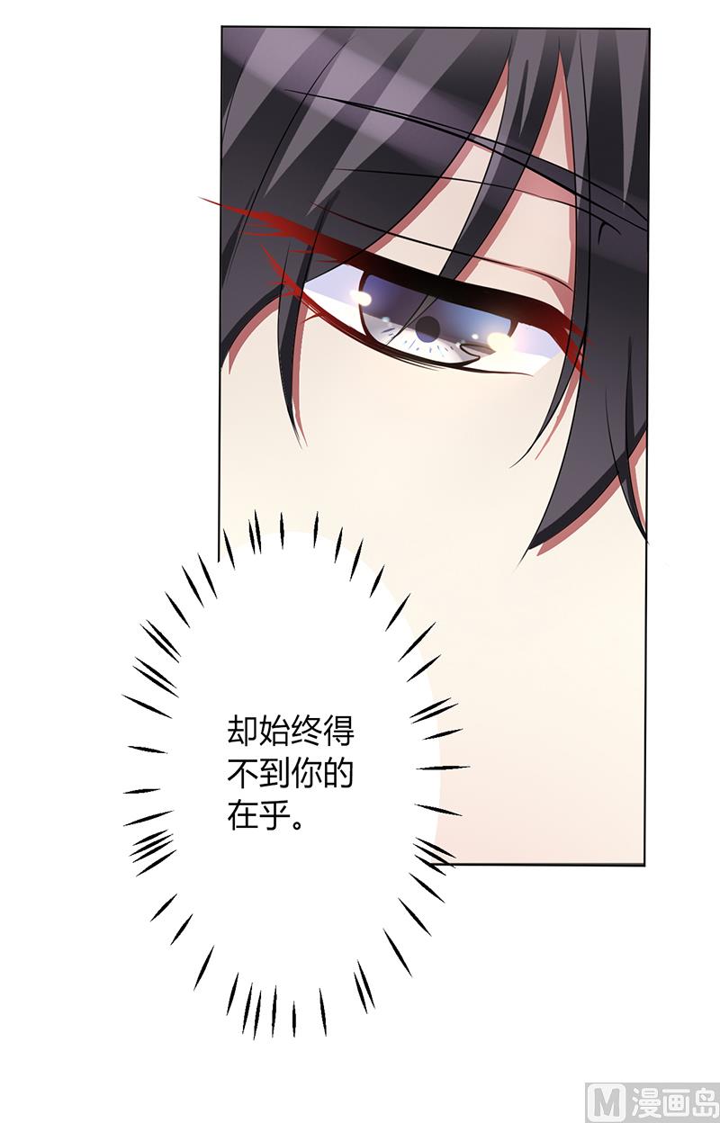 《致命甜妻 男神纳命来》第73话 看见她了！ 第7页