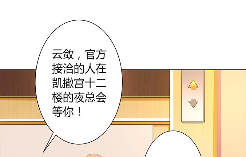 《致命甜妻 男神纳命来》第73话 看见她了！ 第9页