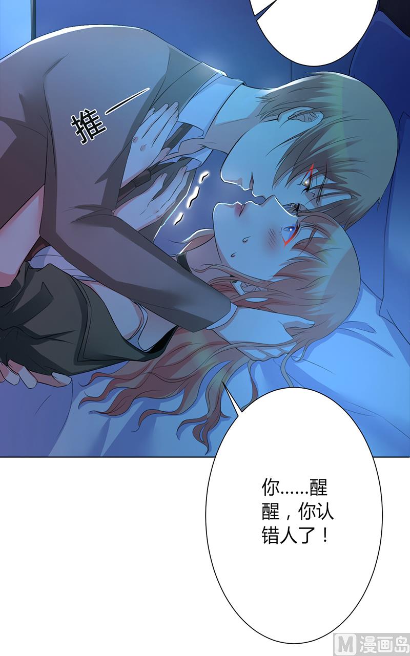 《致命甜妻 男神纳命来》第74话 你认错人了 第10页