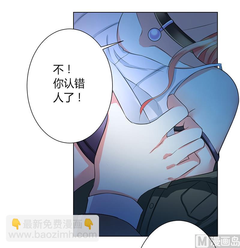 《致命甜妻 男神纳命来》第74话 你认错人了 第11页
