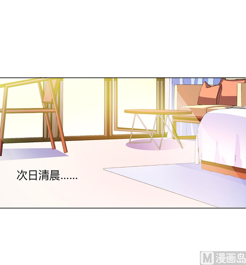 《致命甜妻 男神纳命来》第74话 你认错人了 第16页