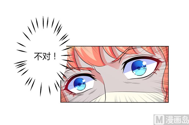 《致命甜妻 男神纳命来》第74话 你认错人了 第18页