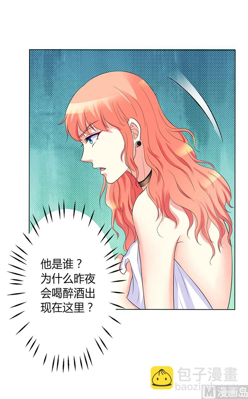 《致命甜妻 男神纳命来》第74话 你认错人了 第19页