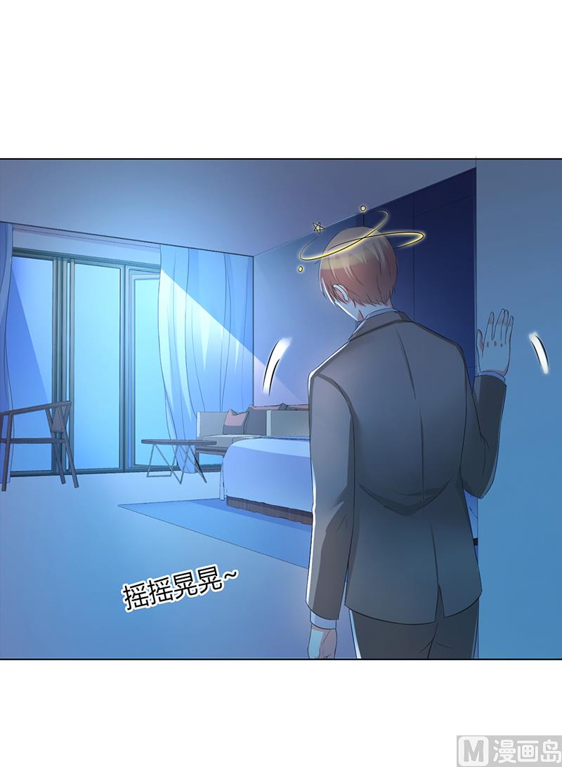 《致命甜妻 男神纳命来》第74话 你认错人了 第1页
