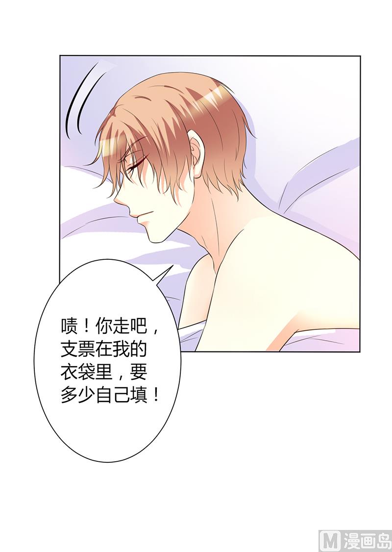 《致命甜妻 男神纳命来》第74话 你认错人了 第21页