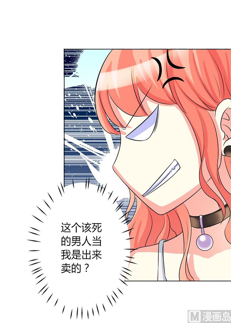 《致命甜妻 男神纳命来》第74话 你认错人了 第23页