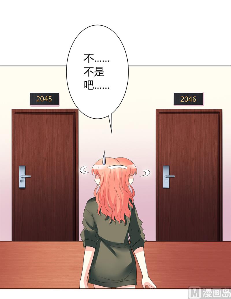 《致命甜妻 男神纳命来》第74话 你认错人了 第30页