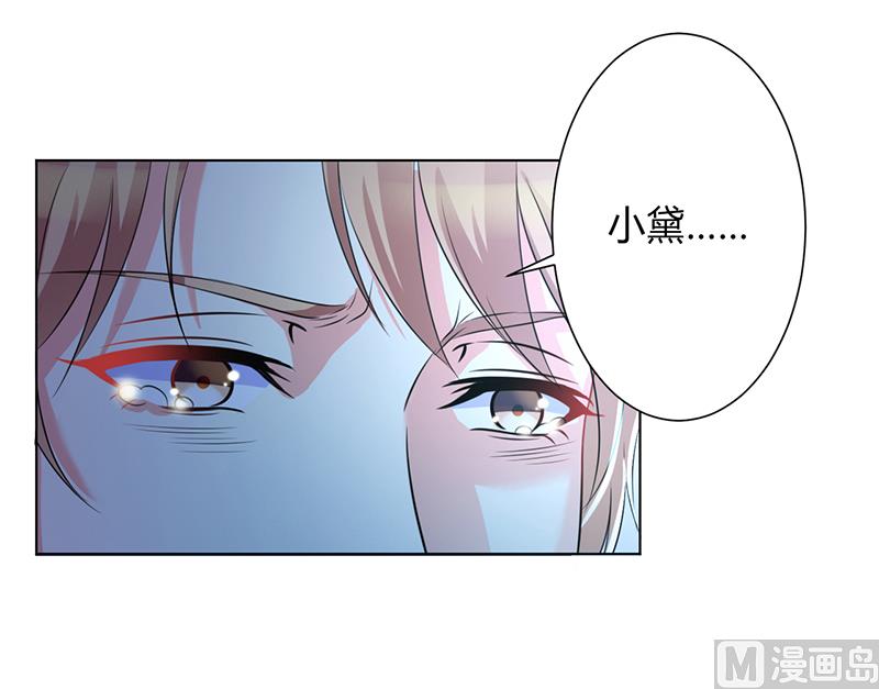 《致命甜妻 男神纳命来》第74话 你认错人了 第3页