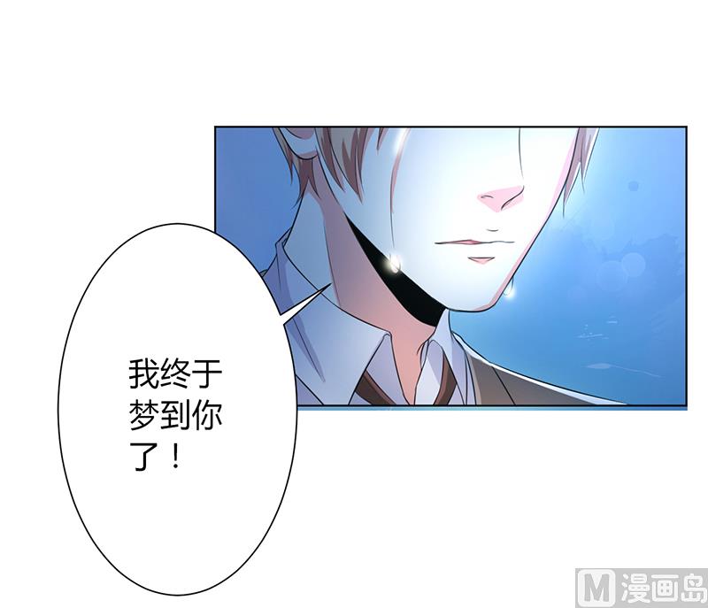 《致命甜妻 男神纳命来》第74话 你认错人了 第4页