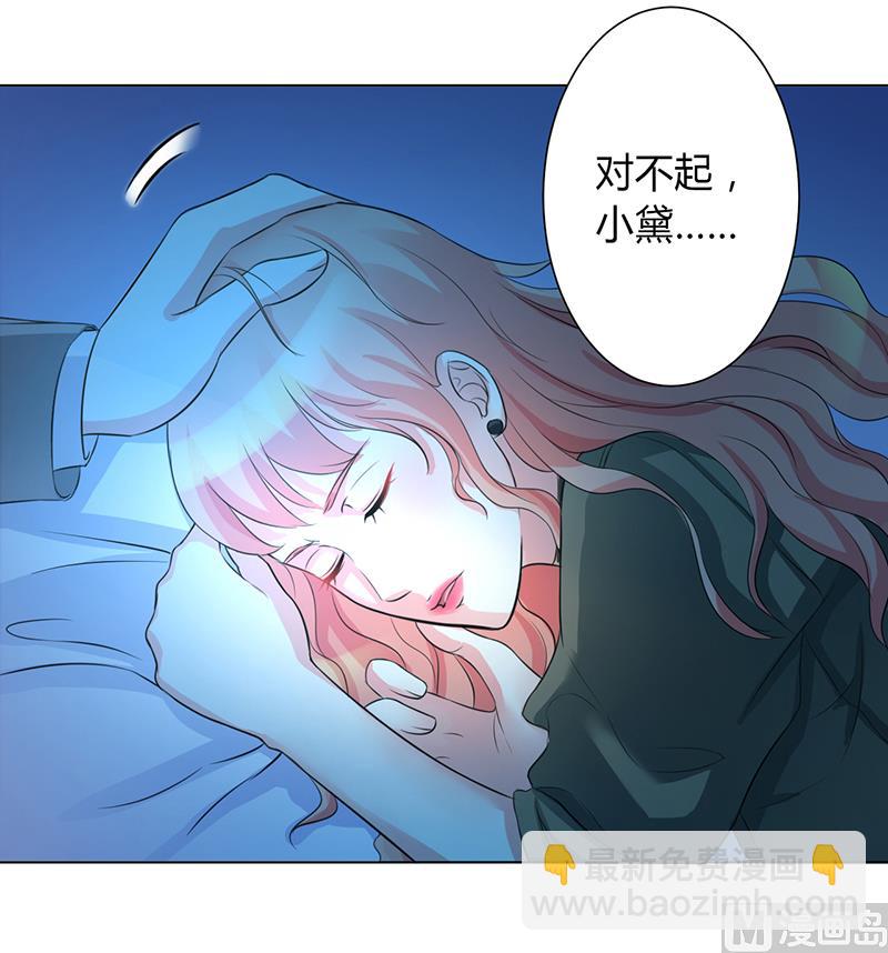 《致命甜妻 男神纳命来》第74话 你认错人了 第5页