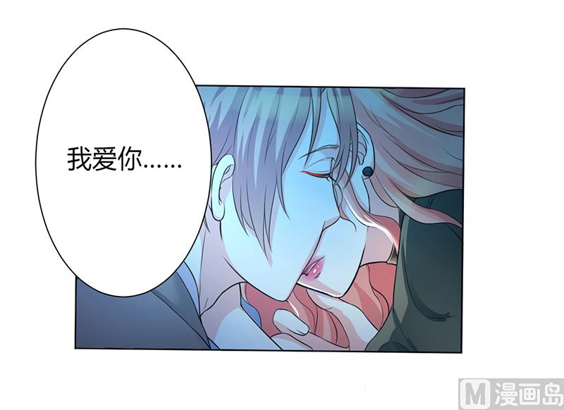 《致命甜妻 男神纳命来》第74话 你认错人了 第6页