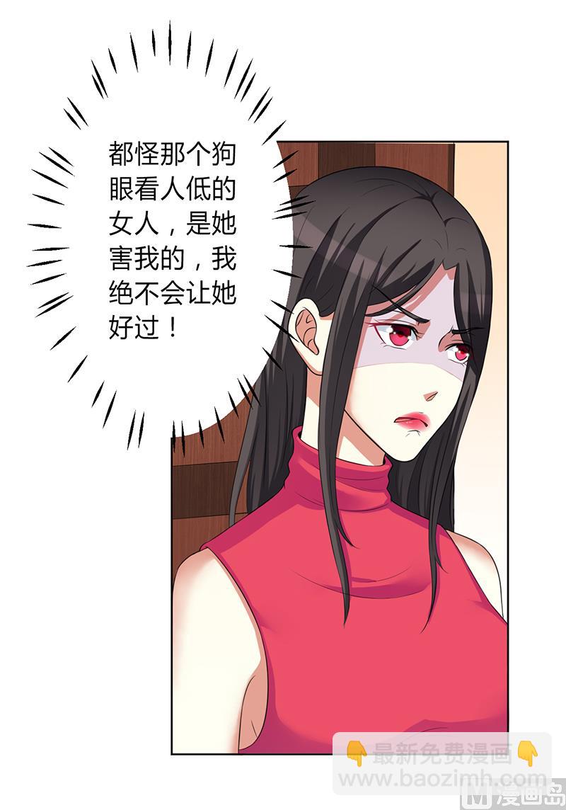 《致命甜妻 男神纳命来》第77话 不许任何人伤害她 第10页