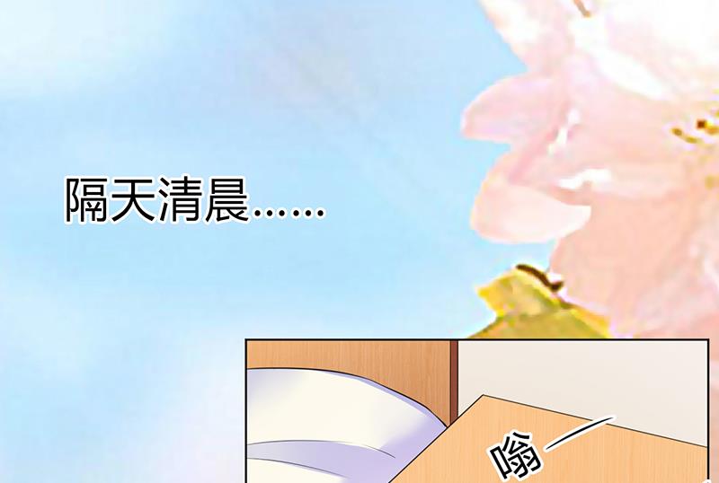 《致命甜妻 男神纳命来》第77话 不许任何人伤害她 第12页