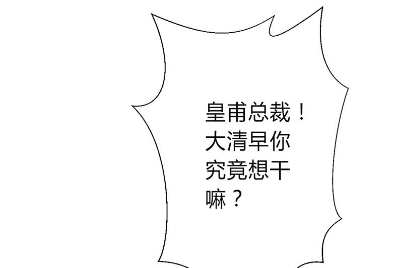 《致命甜妻 男神纳命来》第77话 不许任何人伤害她 第16页