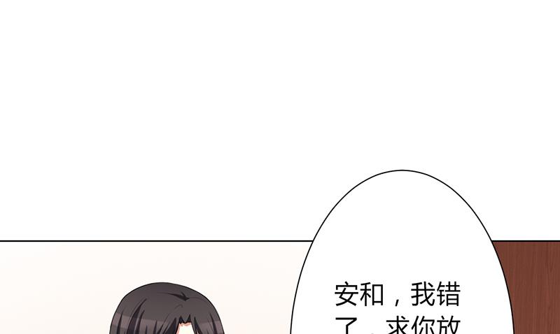 《致命甜妻 男神纳命来》第77话 不许任何人伤害她 第1页