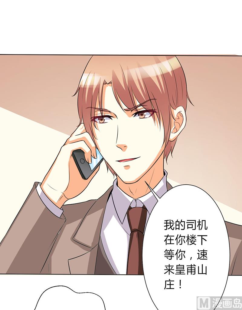 《致命甜妻 男神纳命来》第77话 不许任何人伤害她 第23页