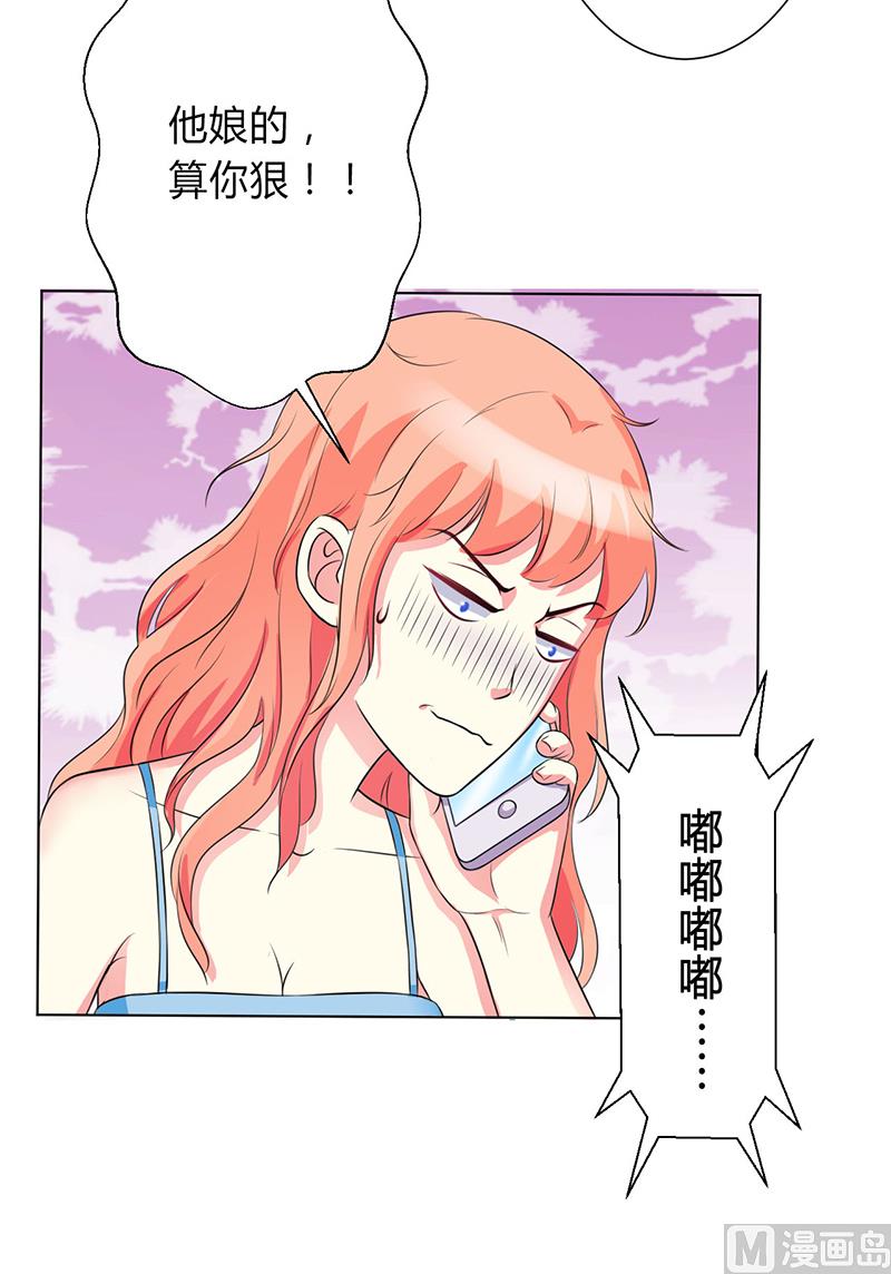 《致命甜妻 男神纳命来》第77话 不许任何人伤害她 第24页