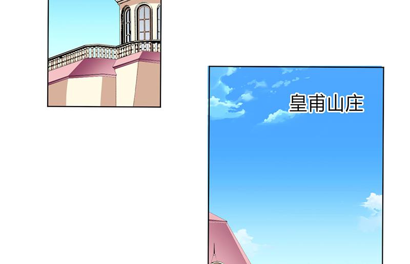 《致命甜妻 男神纳命来》第77话 不许任何人伤害她 第26页