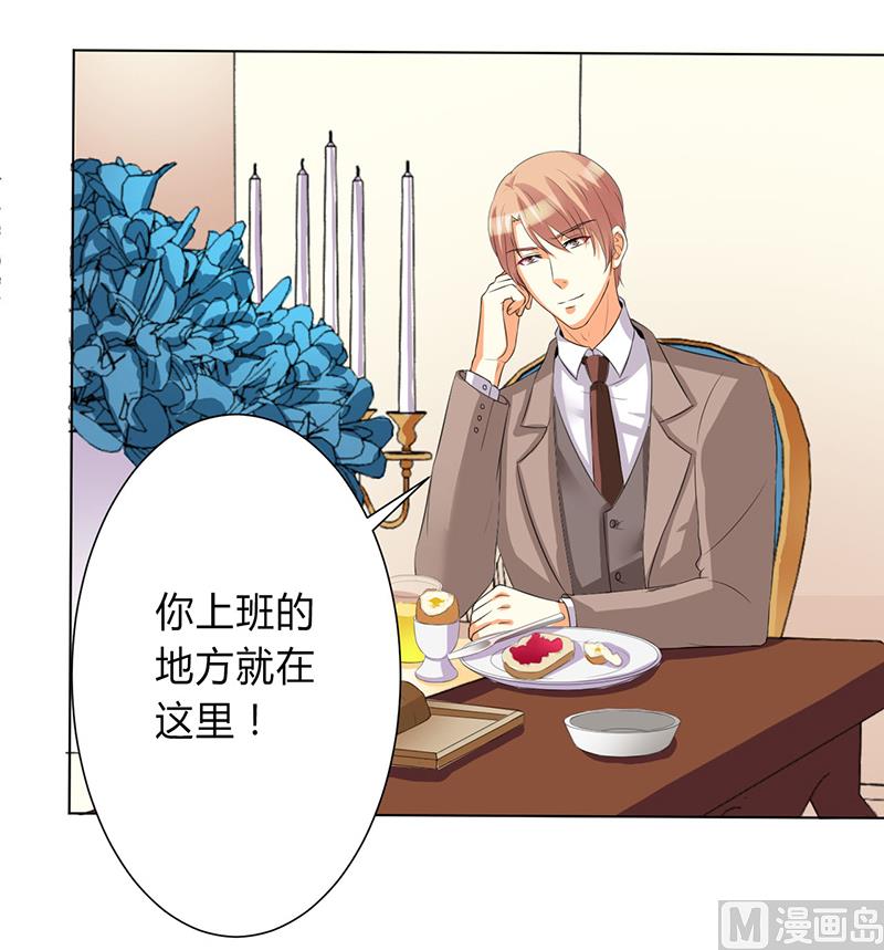 《致命甜妻 男神纳命来》第77话 不许任何人伤害她 第29页