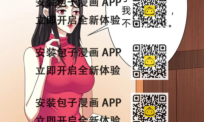 《致命甜妻 男神纳命来》第77话 不许任何人伤害她 第2页