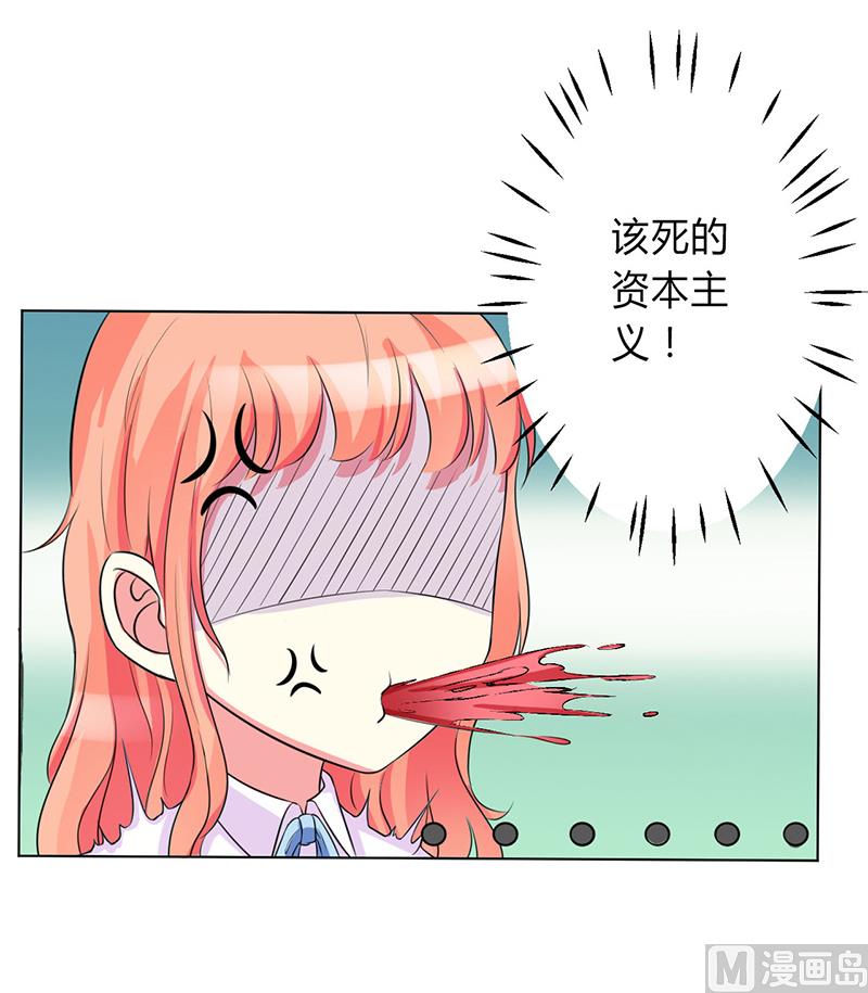 《致命甜妻 男神纳命来》第77话 不许任何人伤害她 第30页