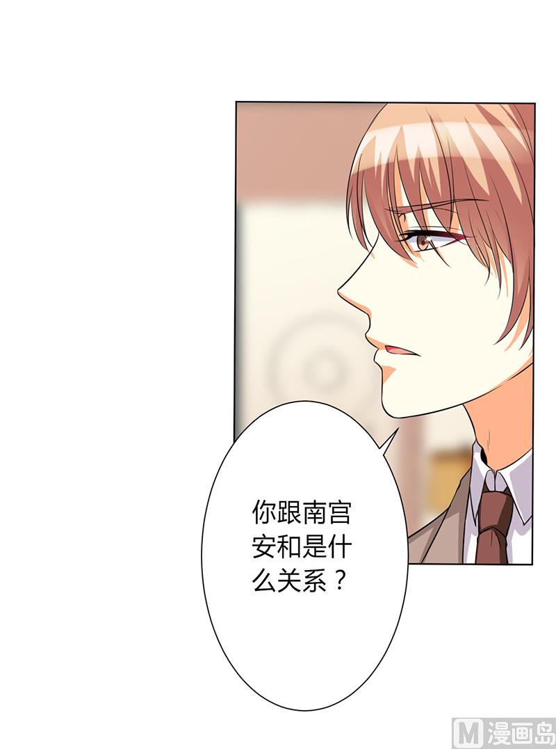 《致命甜妻 男神纳命来》第77话 不许任何人伤害她 第32页